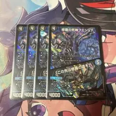 デュエルマスターズ フミシュナ 四枚セット - メルカリ