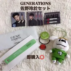 【新品未使用】GENERATIONS 佐野玲於 ジェネ犬 フラッグストラップ美品