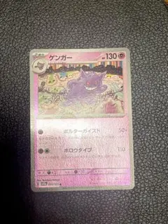 極美品　ゲンガー ポケモンカード151 モンスターボールミラー094/165のサムネイル