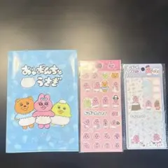 おぱんちゅうさぎのシールセットとクリアファイル、付箋