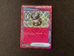 パーフェクトミキサー ace