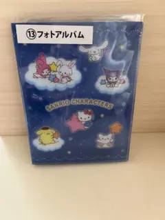 サンリオキャラクター大賞　当たりくじ　フォトアルバム