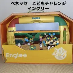 こどもちゃれんじEnglish Englee イングリー　子ども用英語教材