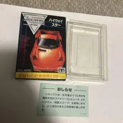 箱　ハイウェイスター