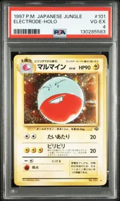 PSA8 ポケモンカード 旧裏 マルマイン LV.42 No.101 PSA8 ポケモンカード 旧裏 マルマイン LV.42 No.101 - メルカリ