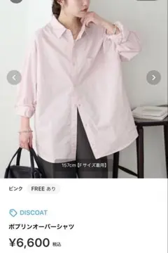 DISCOATディスコート　ポプリンオーバーシャツのサムネイル