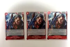 ワンピースカード 決戦の刻 ベンベックマン ×3