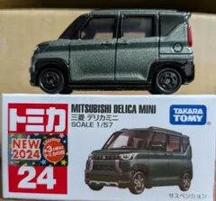 トミカ No.24 三菱 デリカミニ ミニカー(墨入れ)