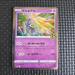 2026年最新】ゼルネアス 25thの人気アイテム - メルカリ