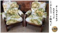 2026年最新】オールドカリモク 1人 ソファの人気アイテム - メルカリ