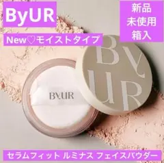 新品　ByUR バイユア セラムフィット ルミナス フェイスパウダー　01