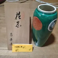九谷焼 花瓶 木箱付きのサムネイル