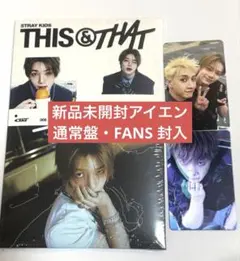 Straykids THIS&THAT &VER. 通常盤 FANS アイエン