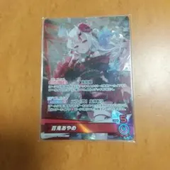 ホロライブ 百鬼あやめ OSRカード