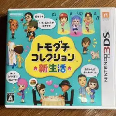 3DS トモダチコレクション 新生活