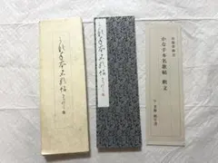 2025年最新】かな書道手本の人気アイテム - メルカリ