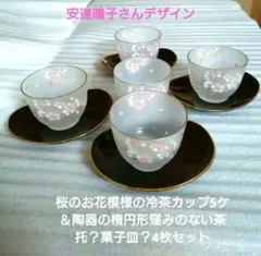 冷茶セット　桜模様すり硝子冷茶カップ5ケ茶色の楕円形茶托4枚セット元箱入