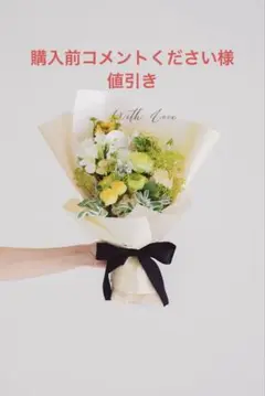 購入前コメントください様