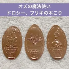 オズの魔法使い スーベニアメダル メダリオン USJ