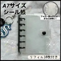 A7サイズ　クリアシール帳　リフィル10枚付き　推し活　リング式　シール交換