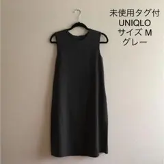 新品未使用☆UNIQLOワンピース