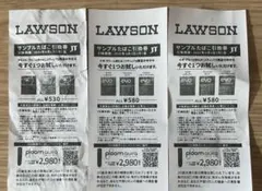 ローソン サンプルたばこ引換券 3枚