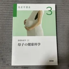 2026年最新】医学書院助産学テキストの人気アイテム - メルカリ