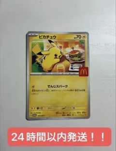 ポケモンカード ピカチュウ マクドナルド プロモ 020/M-P PROMO