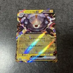 ジバコイルex RR スカーレット&バイオレット 拡張パック バイオレットex…
