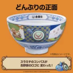 吉野家 ドラゴンクエスト コラボ どんぶり 2個セット 吉野家 ドラゴンクエストウォーク コラボ 2026 ドラクエセット 丼