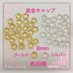 座金キャップmix8.0