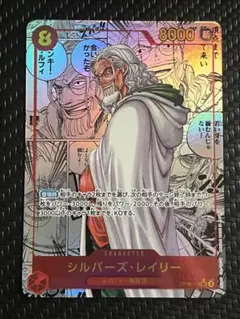 【美品】ワンピースカード シルバーズ・レイリー SEC OP08-118