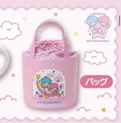 サンリオ　当たりくじ　キキ&ララ　一番くじ　バッグ　キキララ