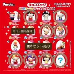 ハローキティ チョコエッグ【シークレット含む】