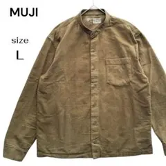 無印良品 MUJI 起毛 スタンドカラーシャツ ブラウン 綿100% Lサイズ