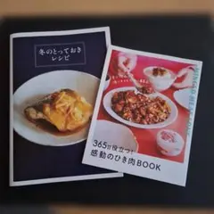 レシピ本