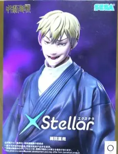 呪術廻戦 禪院直哉 フィギュア SEGA XStellarのサムネイル