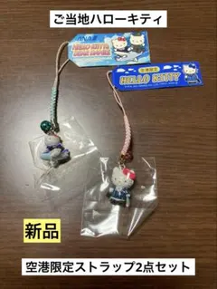 まとめ売り 新品 ご当地 ハローキティ 空港 ANA 飛行機 ストラップ