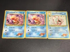 ポケモン　カスミのトサキント　カスミのアズマオウ　旧裏