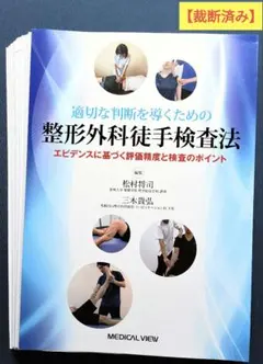 2025年最新】エビデンスに基づいた徒手療法の人気アイテム