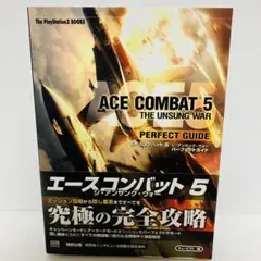 【初版帯付き】エースコンバット5 ジ・アンサング・ウォー パーフェクトガイド