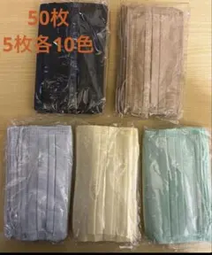 【限定特価】【50枚】5色×10枚 不織布カラープリーツマスク（女性小顔）⑤