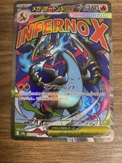 ポケモンカード メガリザードンXex 223/193 MA 1枚