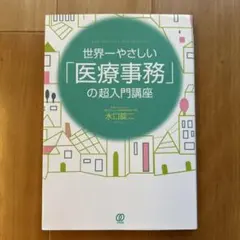 2026年最新】医療事務テキストの人気アイテム - メルカリ