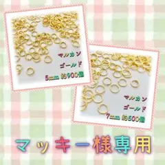 マッキー様 リクエスト 2点 まとめ商品