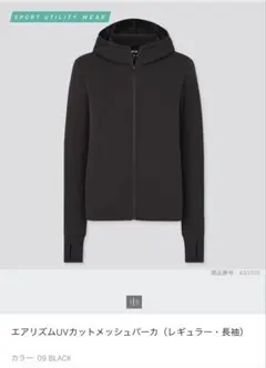 UNIQLO エアリズムUVカットメッシュパーカー ブラック