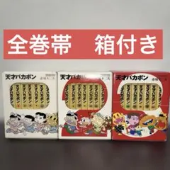 2026年最新】天才バカボン 全巻の人気アイテム - メルカリ