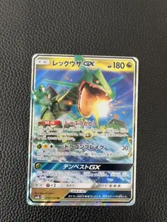 レックウザGX RR SM8b GXウルトラシャイニー 098/150
