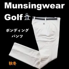 【88】秋冬 マンシングウェア 撥水 防風 ボンディング stretch パンツ