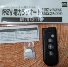 2026年最新】三和シャッターリモコンrax-h35の人気アイテム